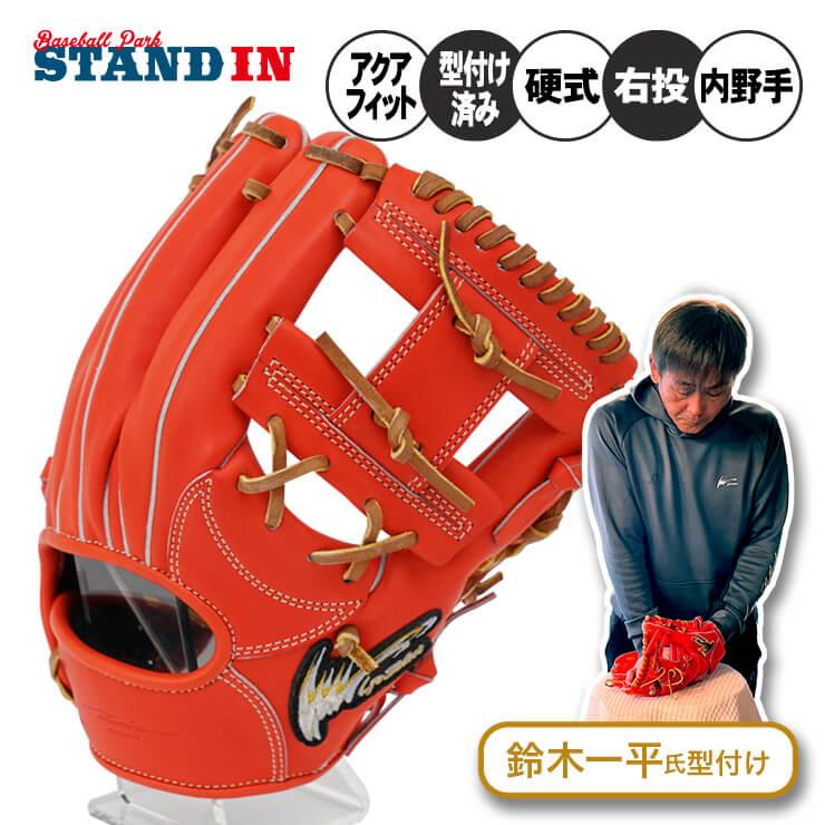 アイピーセレクト アクアフィット型付け済み 硬式 グローブ グラブ 内