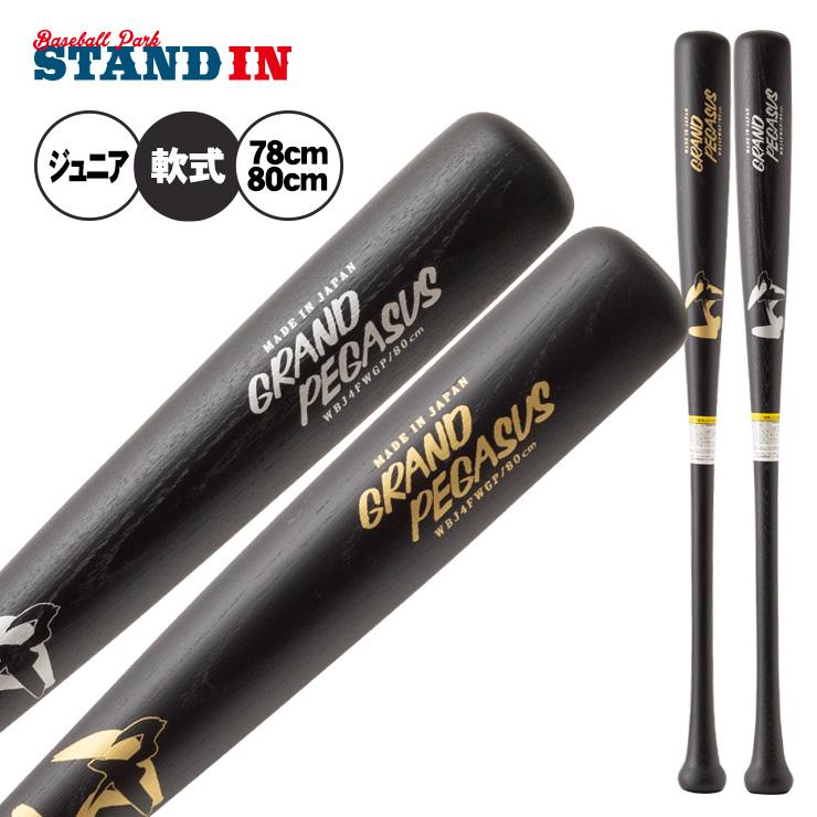 ワールドペガサス　木製バット 野球 ワールドペガサス バット 軟式用 軟式 木製 軟式木製バット