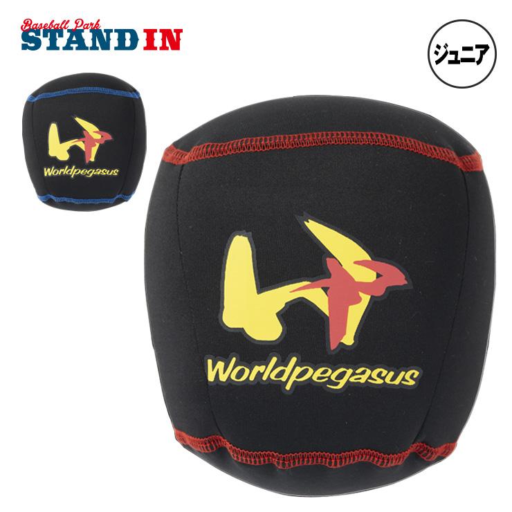 新品未使用　ワールドペガサス　ジュニア用グラブ ワールドペガサス（WORLD PEGASUS） 2026モデル 野球 ジュニア用