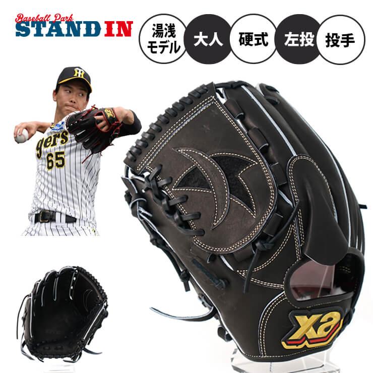 ザナックス 限定 硬式 グローブ グラブ 湯浅モデル 投手用 トラスト  