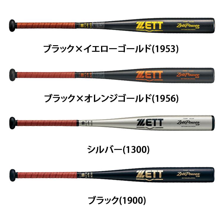 ゼット（ZETT） 硬式 新基準対応 金属バット ゼットパワー GB ミドル