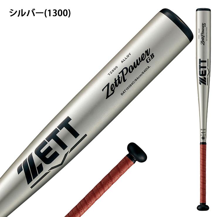 硬式野球金属バット ゼットパワーGB ミドルニアバランス　10383 黒ZETT ゼット（ZETT） 硬式 新基準対応 金属バット ゼットパワー GB ミドル