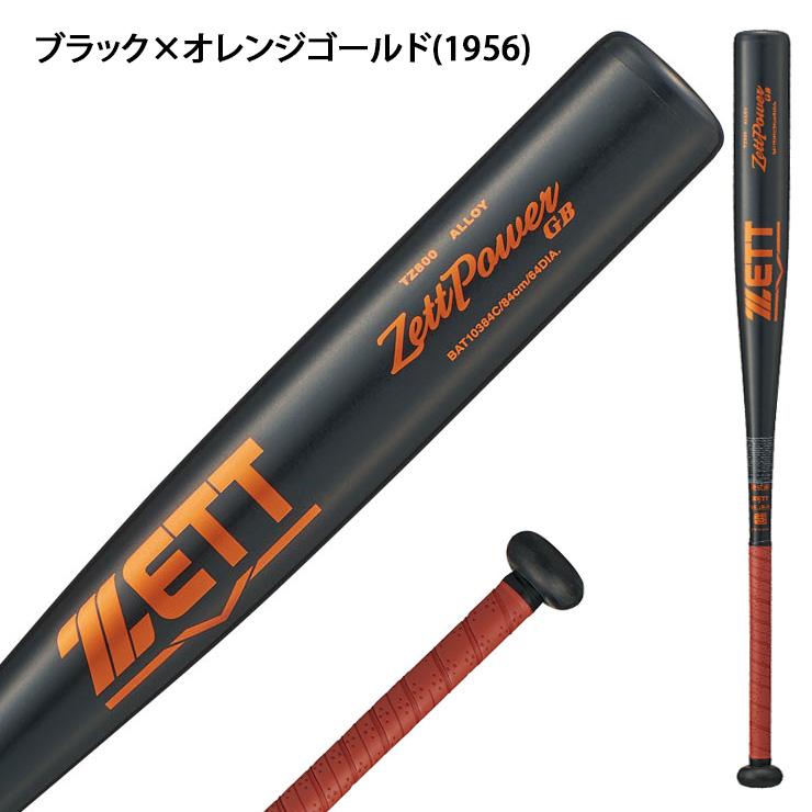ゼット（ZETT） 硬式 新基準対応 金属バット ゼットパワー GB ミドル