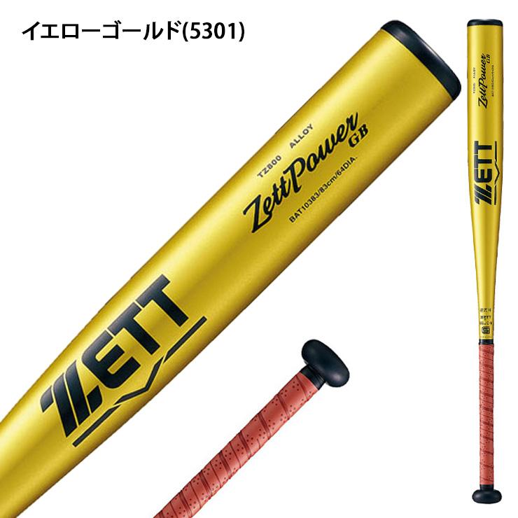 ゼット（ZETT） 硬式 新基準対応 金属バット ゼットパワー GB ミドル
