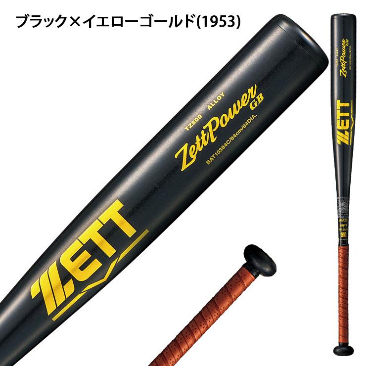 ZETT 金属バット ゼット（ZETT） 硬式 新基準対応 金属バット ゼットパワー GB ミドル