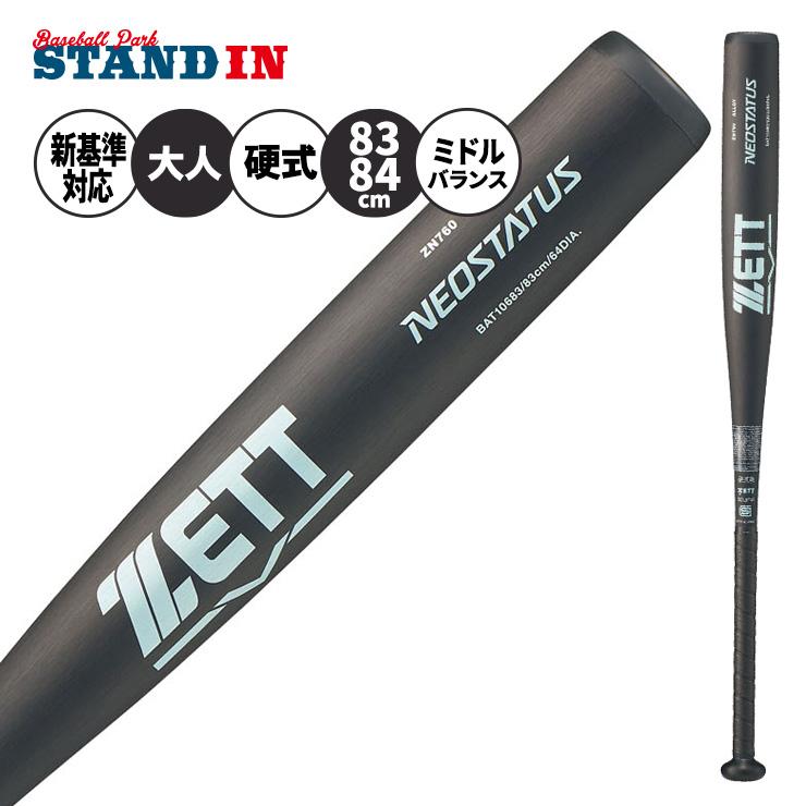 ネオステイタス 2026モデル ゼット 新基準対応 硬式 金属バット ミドル