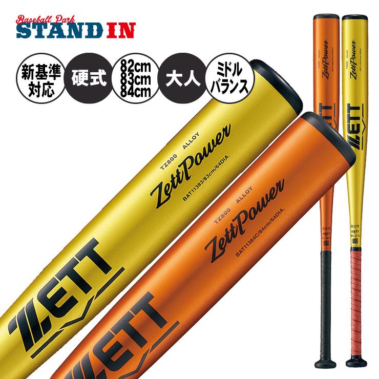ゼットパワー ゼット 新基準対応 硬式 金属バット ミドル ゼットパワー ゼット 新基準対応 硬式 金属バット ミドル