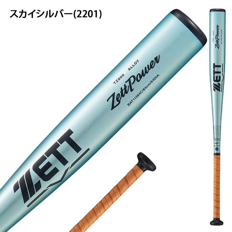 ZETT ZettPower 新基準硬式バット スカイシルバー ゼットパワー ゼット 新基準対応 硬式 金属バット ミドルバランス 高校