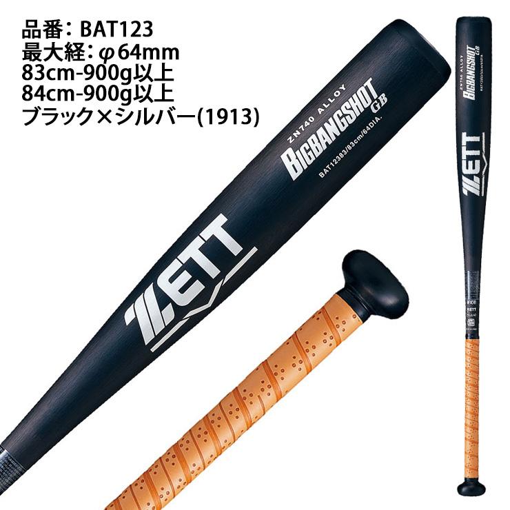 金属製バット バット 少年軟式金属製バット GROUND HERO | 総合スポーツ企業