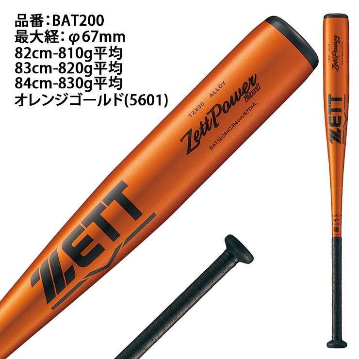 ゼット 2025モデル 中学硬式 金属バット ゼットパワー 限定