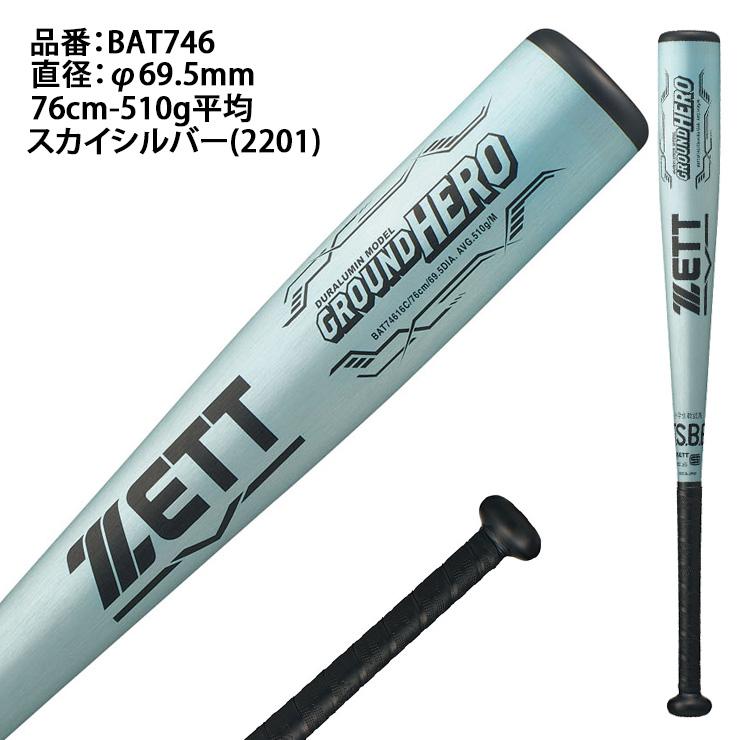 ゼット（ZETT） 2026モデル 少年軟式 金属バット グランドヒーロー