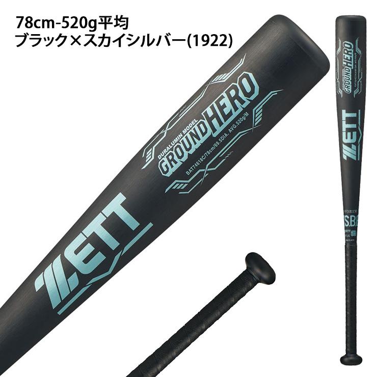 ゼット（ZETT） 2026モデル 少年軟式 金属バット グランドヒーロー