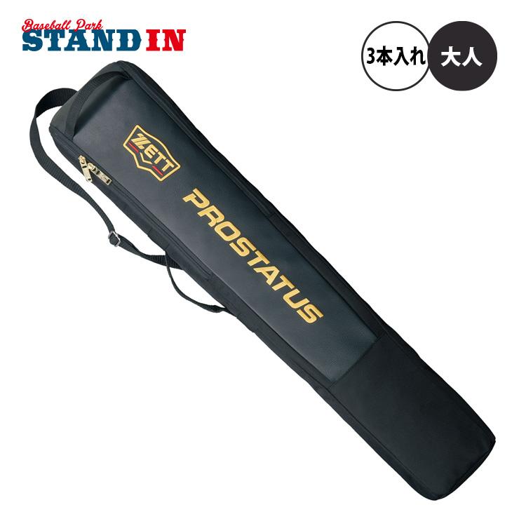 ZETT プロステイタス バット 3本セット