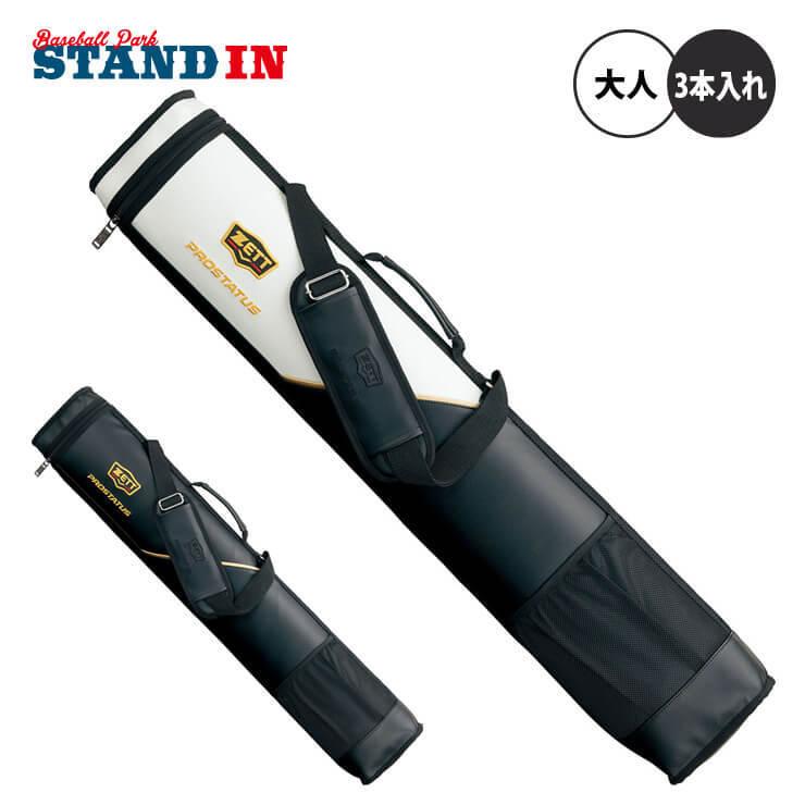 ゼット プロステイタス 限定 バットケース 3本入れ 大人 BCP731C バット入れ zett あすつく :zet-bcp731c:STAND IN - 通販 - Yahoo!ショッピング ゼット プロステイタス 限定 バットケース 3本入れ 大人 BCP731C バット入れ zett あすつく :zet-bcp731c:STAND IN - 通販 - Yahoo!ショッピング