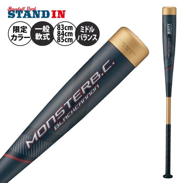 新品赤字超特価] ゼット モンスターブラックキャノン 軟式バット 84cm