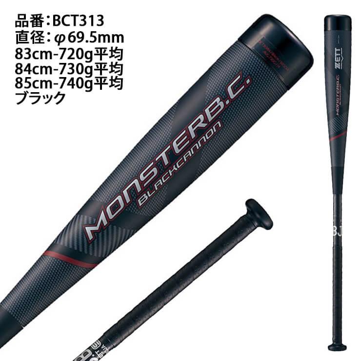 ブラックキャノン 新色登場 ゼット モンスターブラックキャノン ブラックキャノン 新色登場 ゼット モンスターブラックキャノン