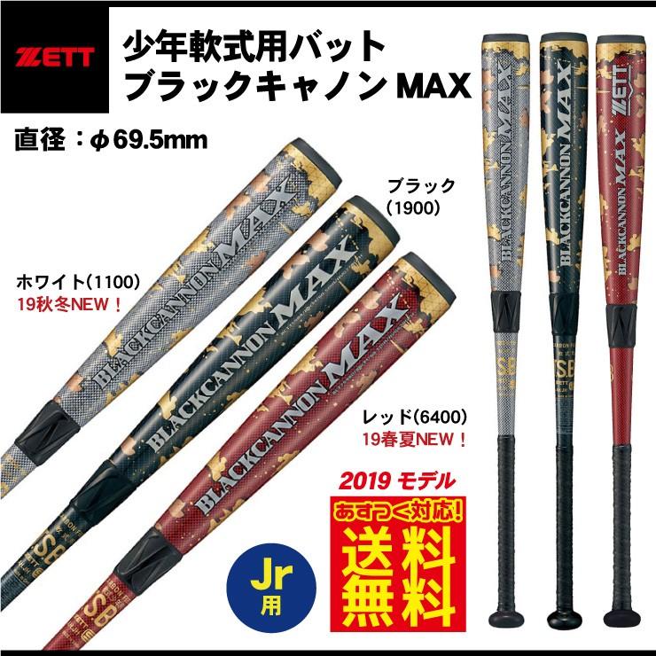 宅配便送料無料 ZETT ブラックキャノンMAX 83cm 710g - バット
