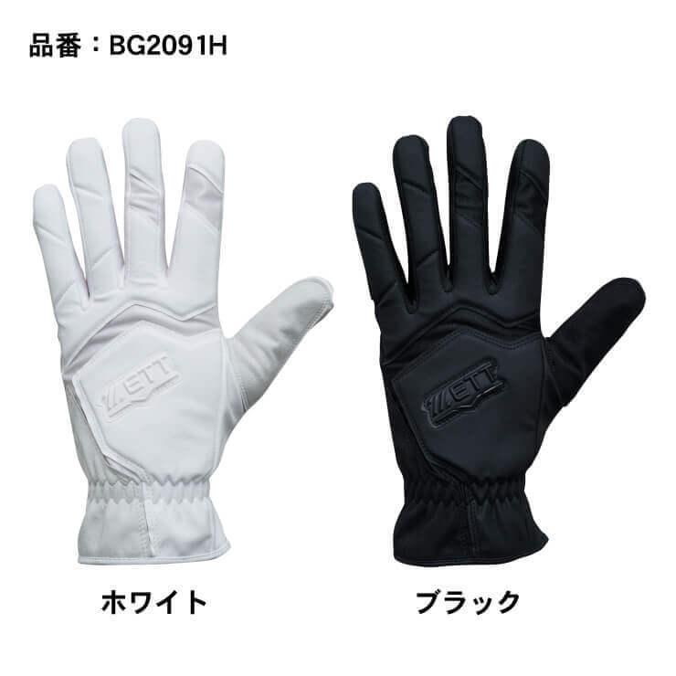 プロステイタス 当店限定販売 ゼット 走塁用手袋 両手用 BG2091H