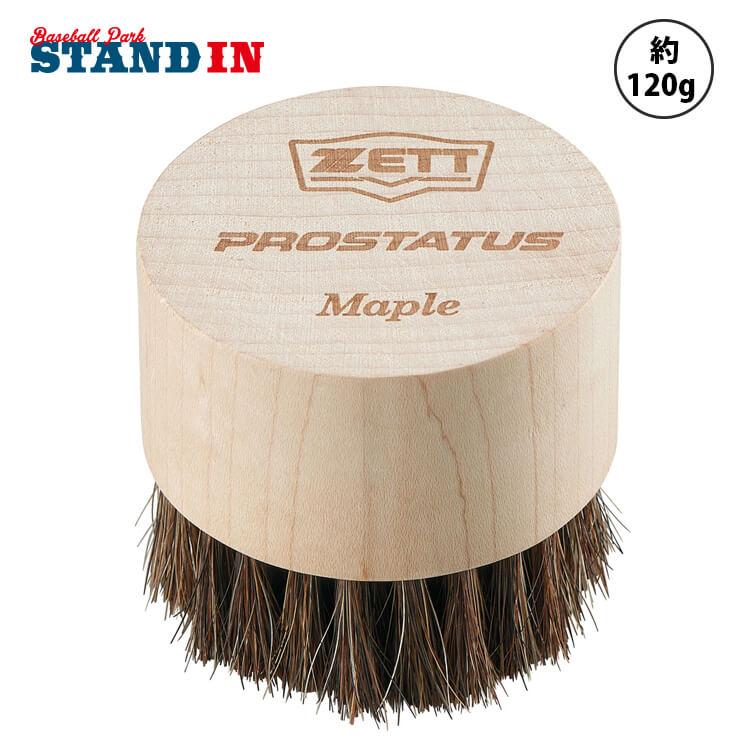 ゼット（ZETT） 2023モデル プロステイタス グラブ用 ブラシ 馬毛 汚れ