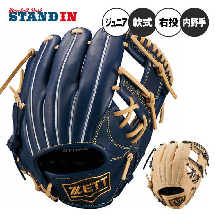 ゼット 少年軟式 グローブ グラブ 内野手用 ゼロワンステージ 右投げ用 少年野球 BJGB71410S ジュニア zett : STAND IN - 通販 - Yahoo!ショッピング ゼット 少年軟式 グローブ グラブ 内野手用 ゼロワンステージ 右投げ用 少年野球 BJGB71410S ジュニア zett : STAND IN - 通販 - Yahoo!ショッピング