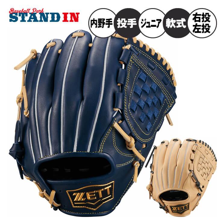ゼット 少年軟式 グローブ グラブ 内野手用 投手用 右投げ用 左 ゼット 少年軟式 グローブ グラブ 内野手用 投手用 右投げ用 左