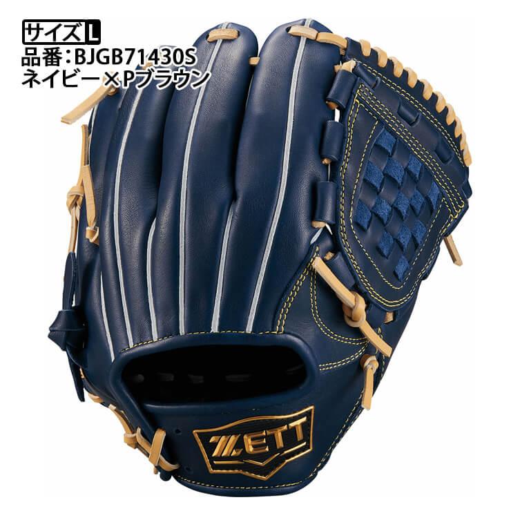 ゼット 少年軟式 グローブ グラブ 内野手用 投手用 右投げ用 左 ゼット 少年軟式 グローブ グラブ 内野手用 投手用 右投げ用 左