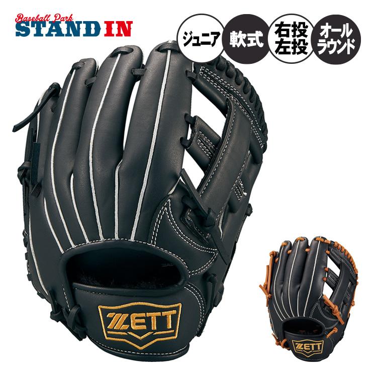 ゼット（ZETT） はじめてのグローブに 少年軟式 グローブ グラブ