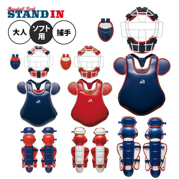 ゼット ソフトボール用 キャッチャー防具 4点セット マスク ゼット ソフトボール用 キャッチャー防具 4点セット マスク