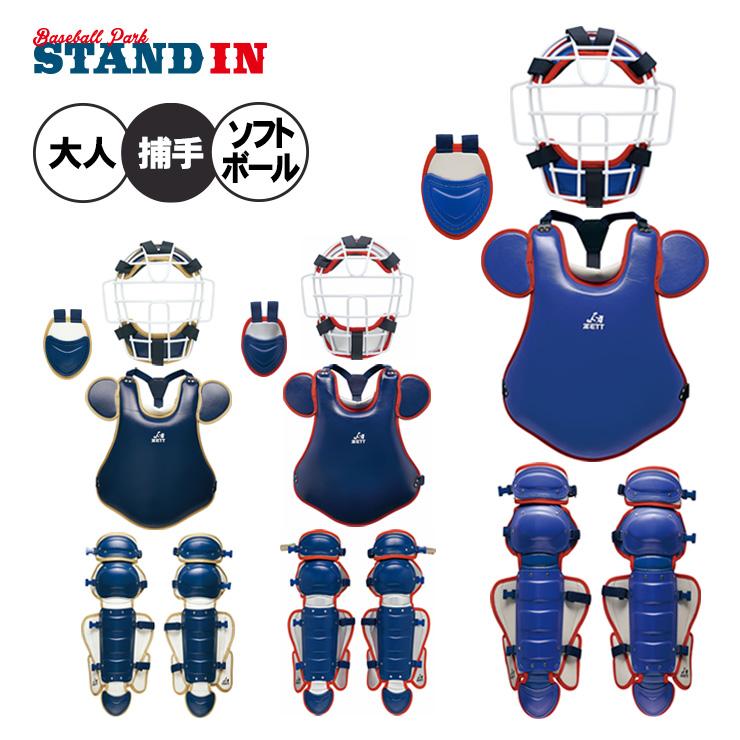 ゼット（ZETT） ソフトボール用 キャッチャー防具 4点セット マスク