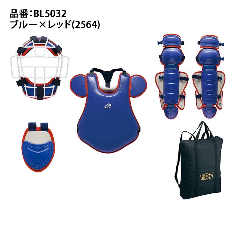 ゼット 2025モデル ソフトボール用 キャッチャー防具 4点セット