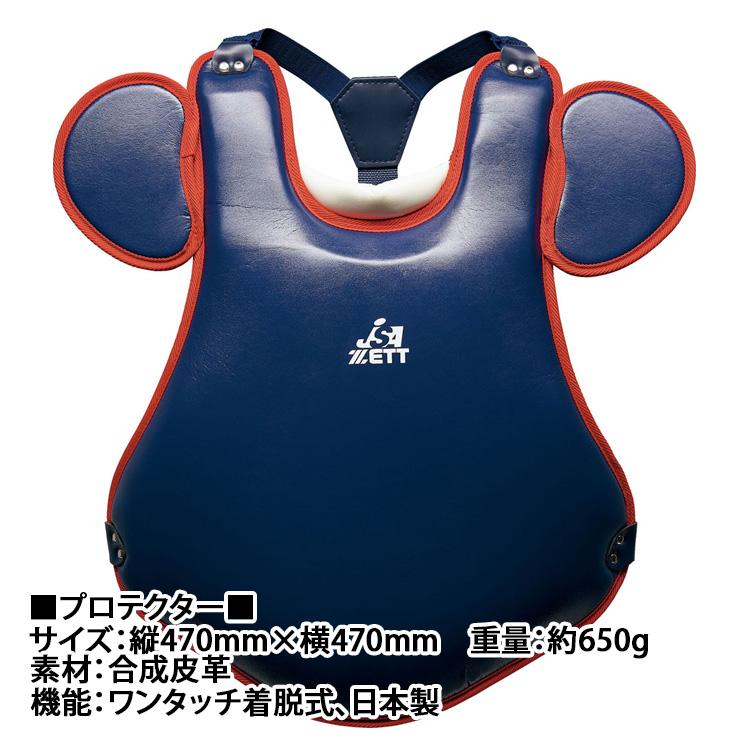ゼット ソフトボール用 キャッチャー防具 4点セット マスク ゼット ソフトボール用 キャッチャー防具 4点セット マスク