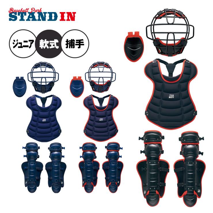 ゼット（ZETT） 少年軟式 キャッチャー防具 4点セット マスク