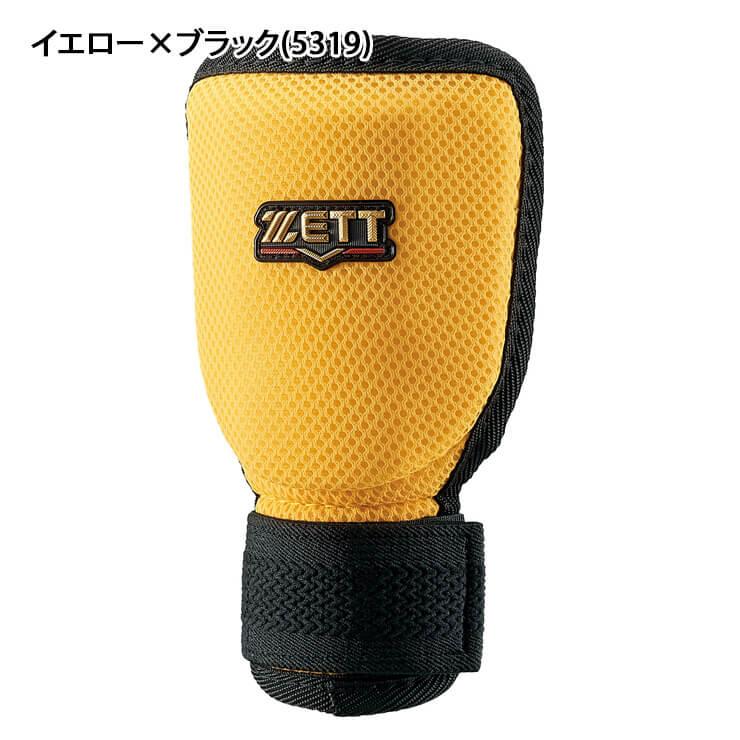 ゼット（ZETT） 手甲ガード 限定カラー 左右兼用 硬式 軟式 ソフト