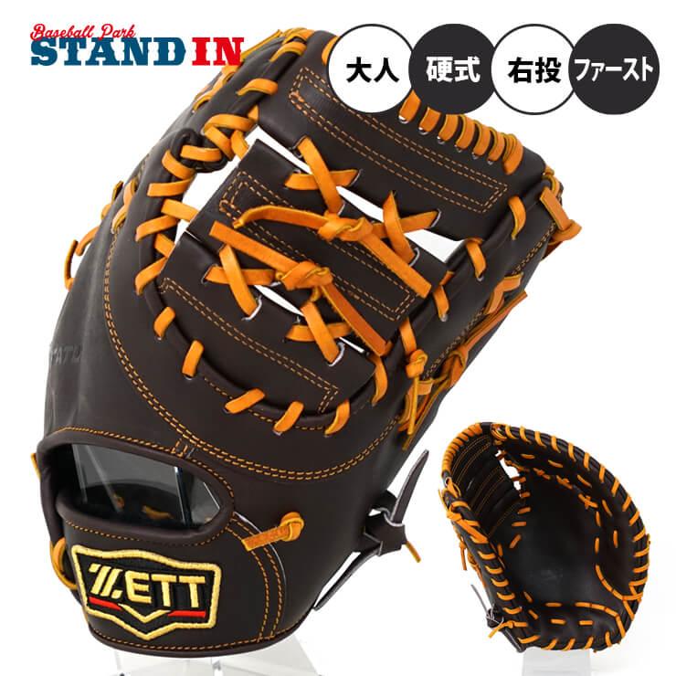 ゼット プロステイタス 硬式 ファーストミット 高校野球対応 右投げ用  