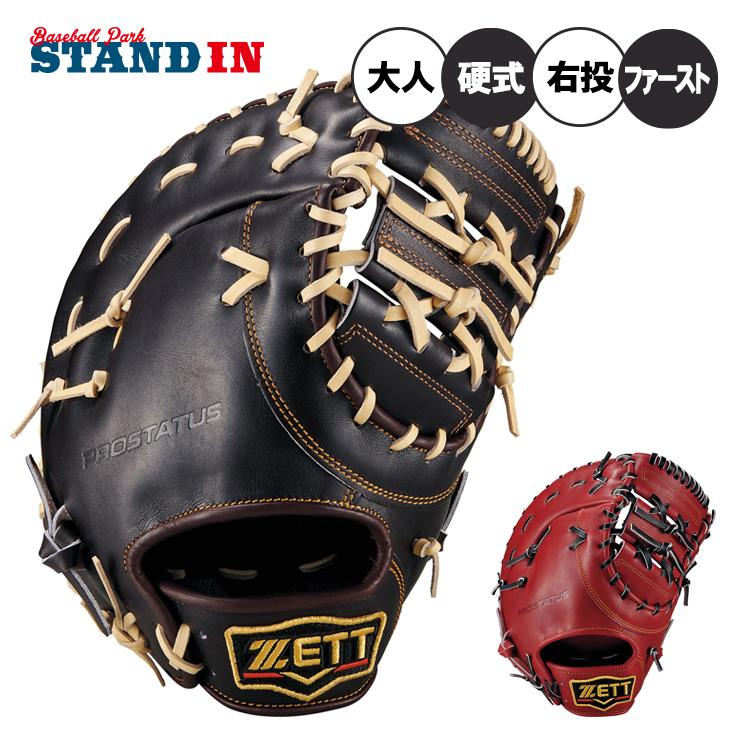 支給品 実使用 森野将彦 中日 ゼット プロステイタス ファーストミット