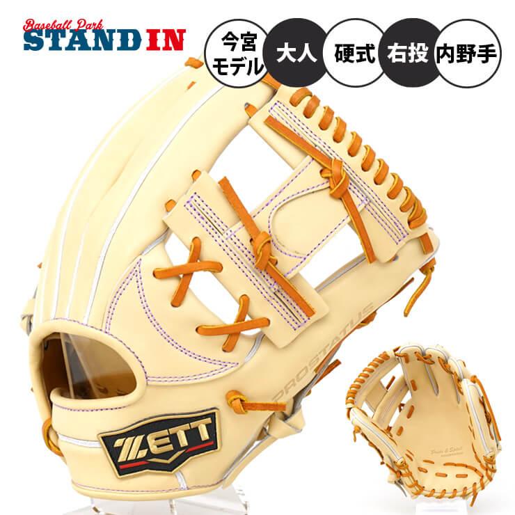 ゼット 硬式 グローブ グラブ 今宮モデル 内野手用 プロステイタスSE 