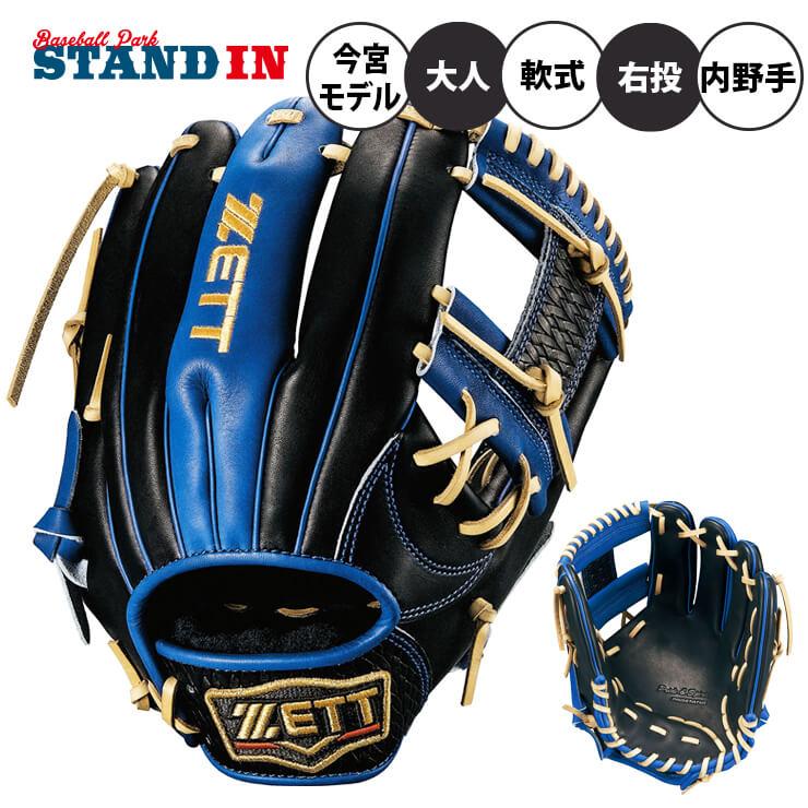 ゼット プロステイタス 軟式 グローブ グラブ 内野手用 今宮モデル 
