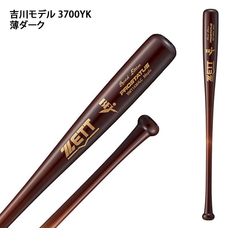 ゼット プロステイタス 硬式 木製バット ハードメイプル 84cm 880g 森 