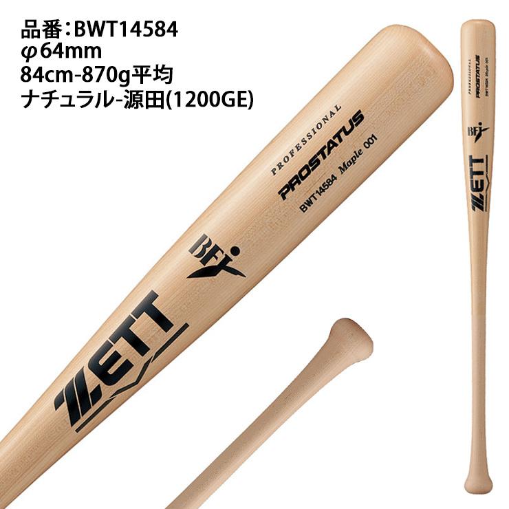 プロステイタス ゼット 硬式 木製バット 北米ハードメイプル 84cm 870g