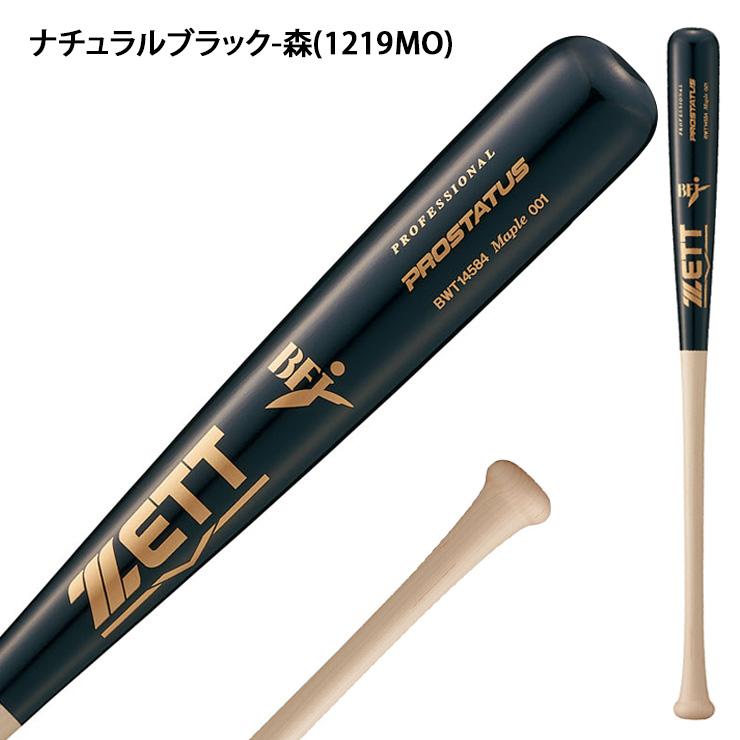 プロステイタス ゼット 硬式 木製バット 北米ハードメイプル 84cm 870g