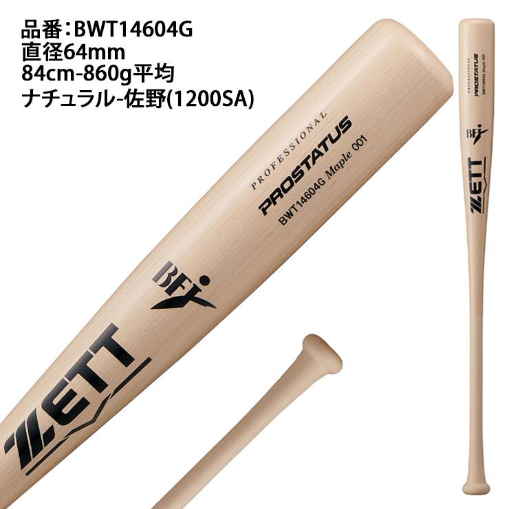2026モデル ゼット プロステイタス 限定 硬式 木製バット ハードメイプル 84cm 860g 森 佐野 BWT14604G 大人 一般 BFJマーク zett_3