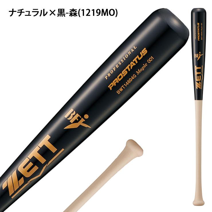 2026モデル ゼット プロステイタス 限定 硬式 木製バット ハードメイプル 84cm 860g 森 佐野 BWT14604G 大人 一般 BFJマーク zett_6