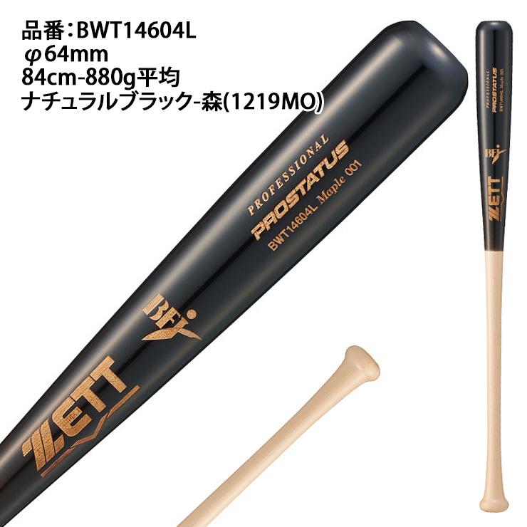 プロステイタス 2026モデル ゼット プロステイタスSE 硬式 木製バット