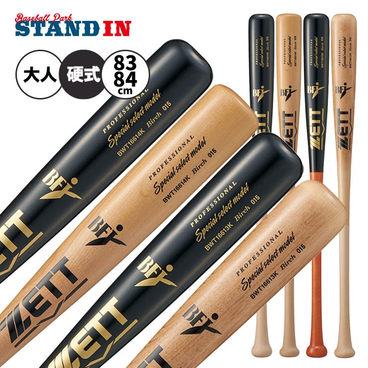 ゼット（ZETT） 2026モデル 硬式 木製バット バーチ スペシャル