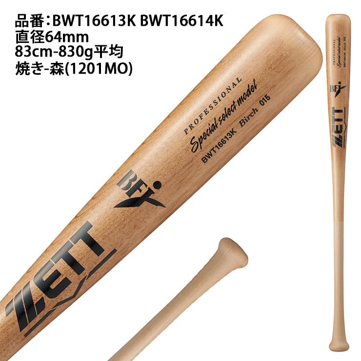 ゼット（ZETT） 2026モデル 硬式 木製バット バーチ スペシャル