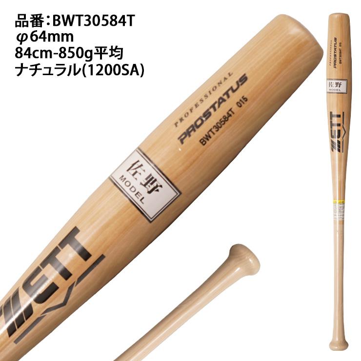 ゼット 魚雷バット登場 2025モデル 硬式 木製バット エクセレント