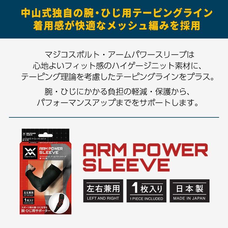 マジコスポルト アームスリーブ 腕・ひじ用サポーター 左右兼用 1枚