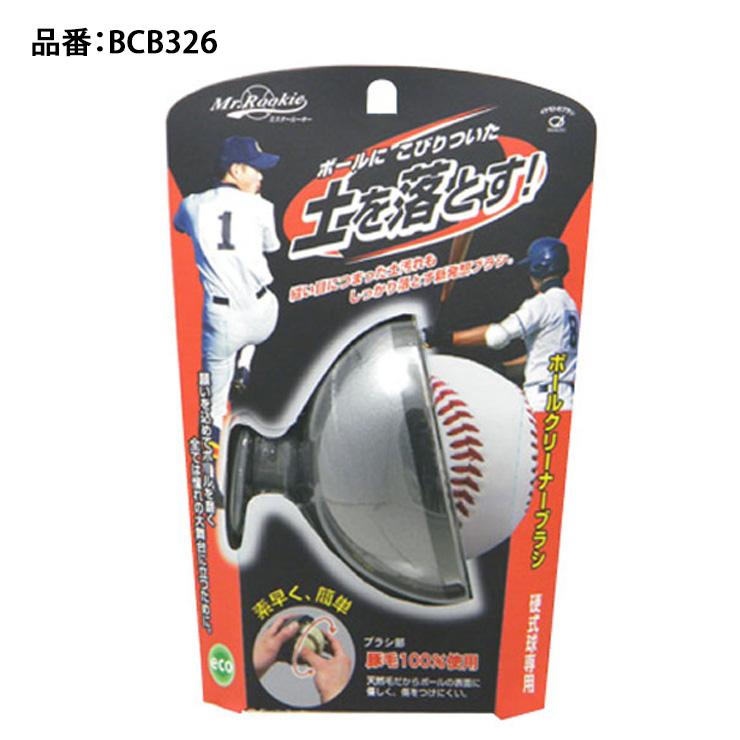 エスエスケイ（SSK） イケモト 硬式球専用 ボールクリーナーブラシ