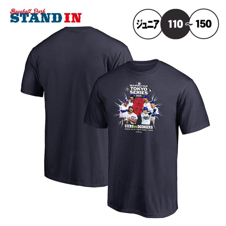 Fanatics MLB Tokyo Series 2025 カブス vs ドジャース ジュニア Fanatics MLB Tokyo Series 2025 カブス vs ドジャース ジュニア