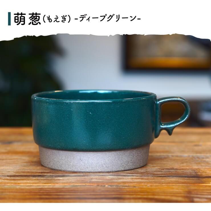 波佐見焼 陶器 スープマグカップ スタックススープマグ 砂岩 400cc 全6